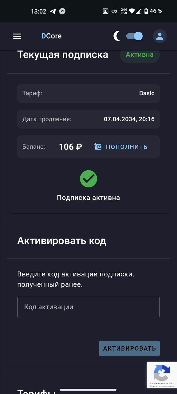 Активация кода